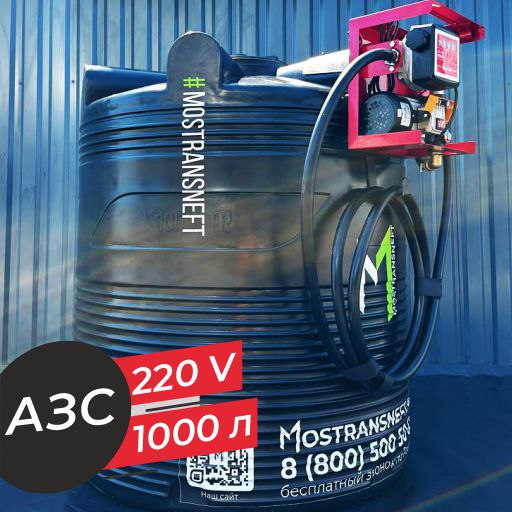 азс 1000 л бизнес класса с насосом и счетчиком 220v купить в Нижнем Новгороде