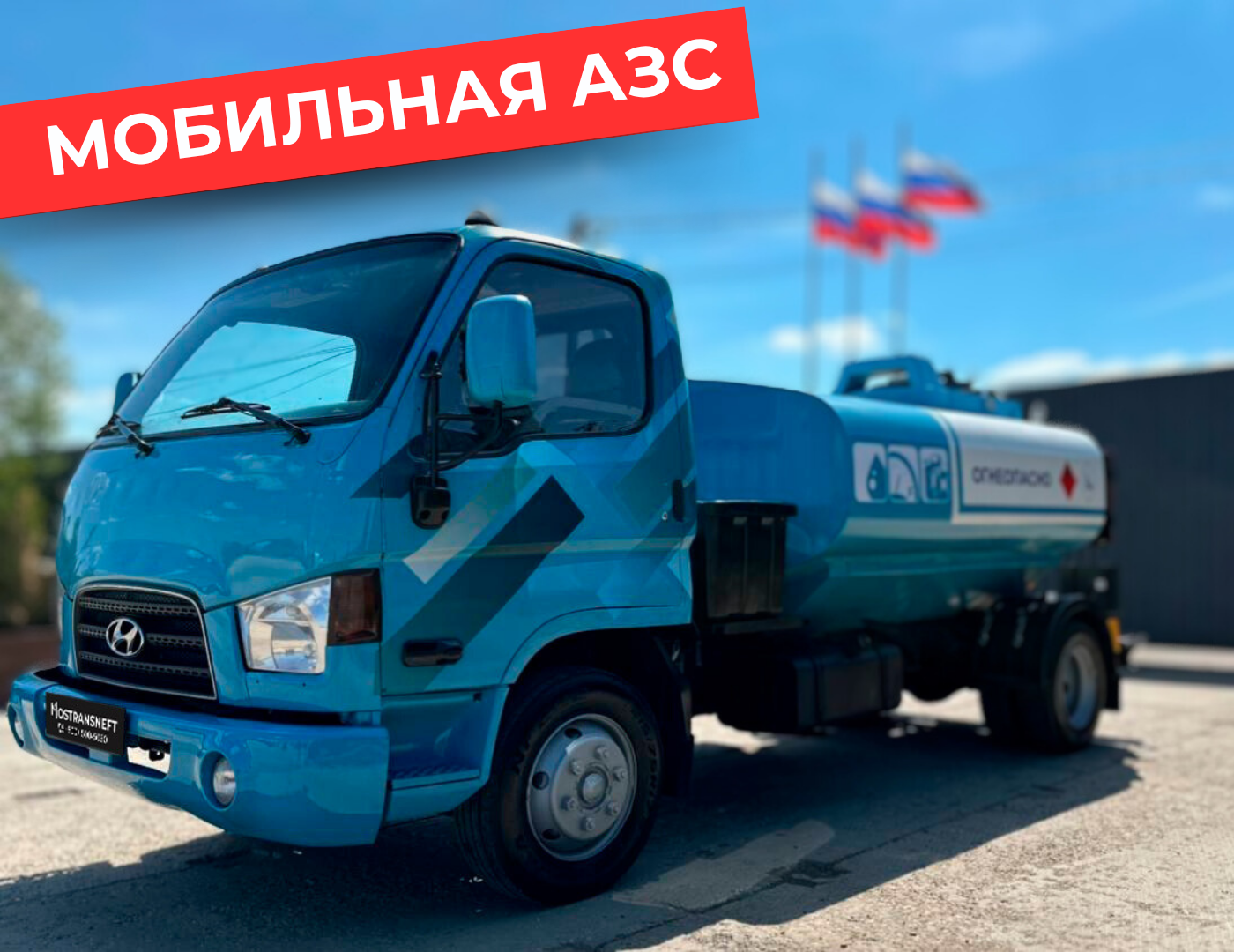 мобильная азс на 5000 литров купить по цене от 2&nbsp;490&nbsp;000 ₽ в Нижнем Новгороде