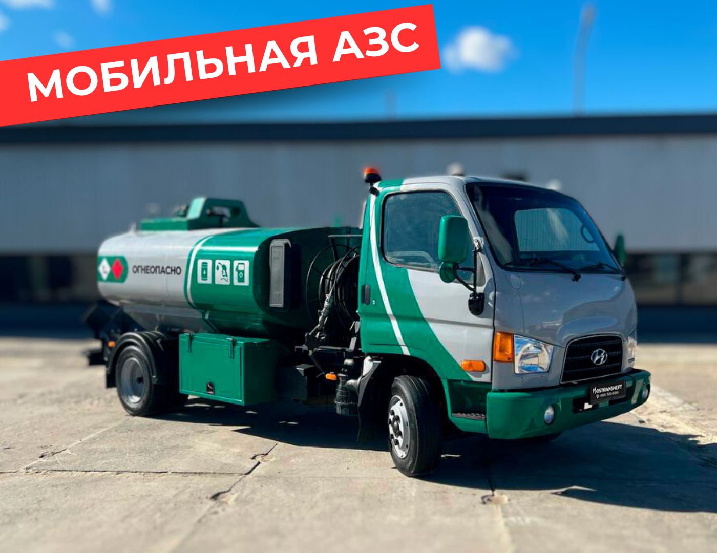 мобильная азс на 4870 литров купить по цене от 2&nbsp;990&nbsp;000 ₽ в Нижнем Новгороде