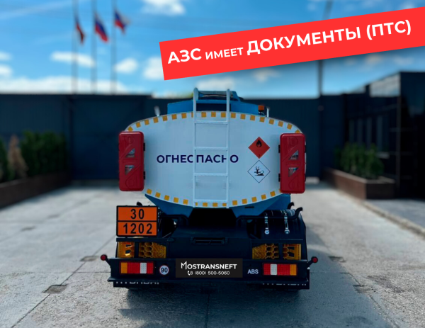 мобильная азс на 5000 литров купить по цене от 2&nbsp;490&nbsp;000 ₽ в Нижнем Новгороде