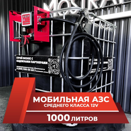 мини азс черная на 1000л среднего класса 12v купить в Нижнем Новгороде