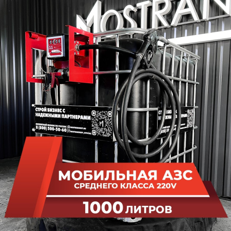 мини азс черная на 1000л среднего класса 220v купить в Нижнем Новгороде